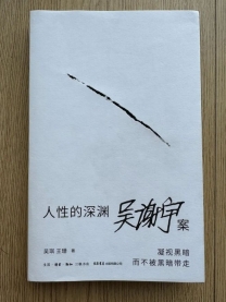 2019年4月，逃亡几年的吴谢宇最终在重庆机场被捕